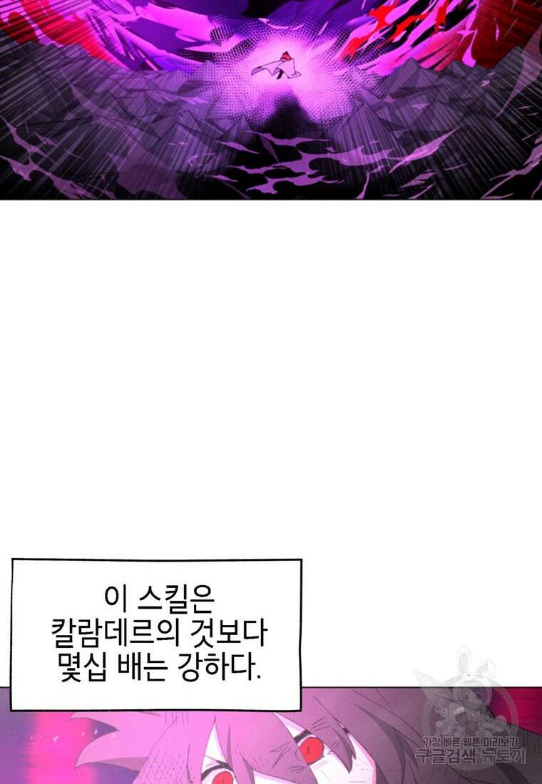 드래곤에고 시즌3 55화 76