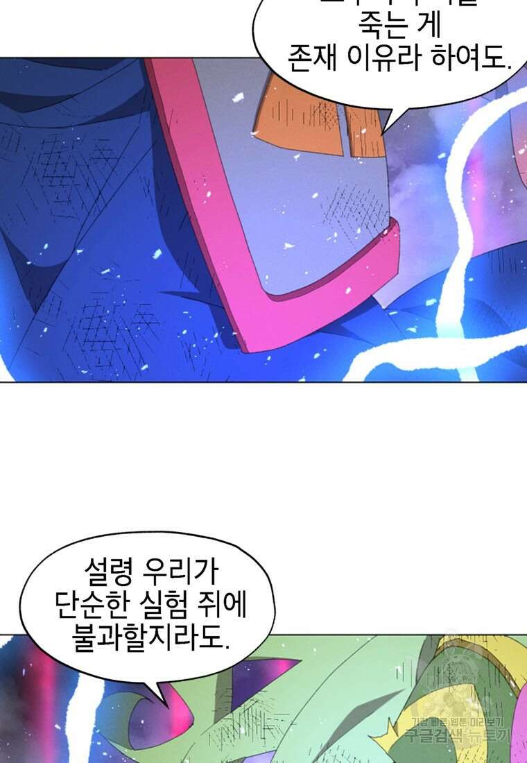 드래곤에고 시즌3 55화 79