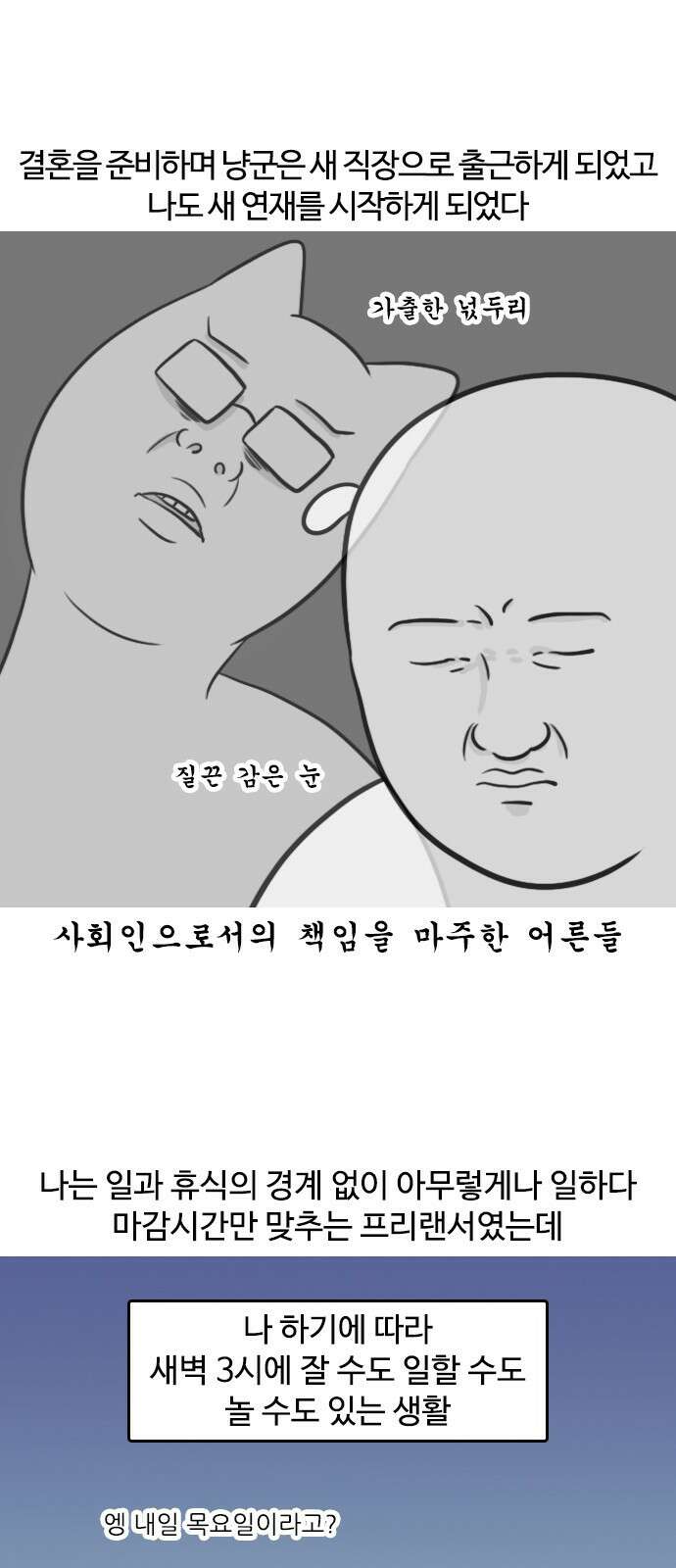 신혼일기 38화 생활패턴 맞추기 1