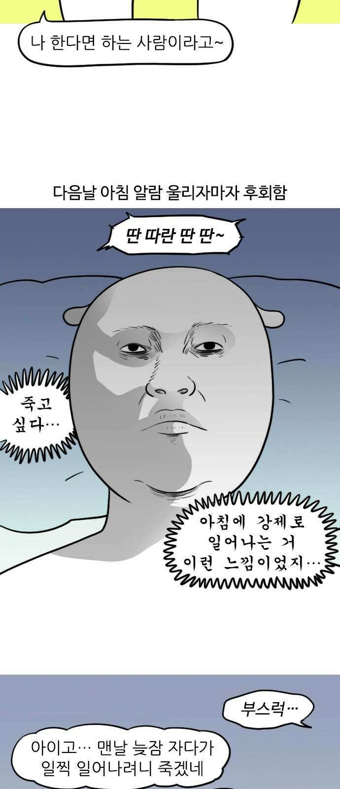 신혼일기 38화 생활패턴 맞추기 4