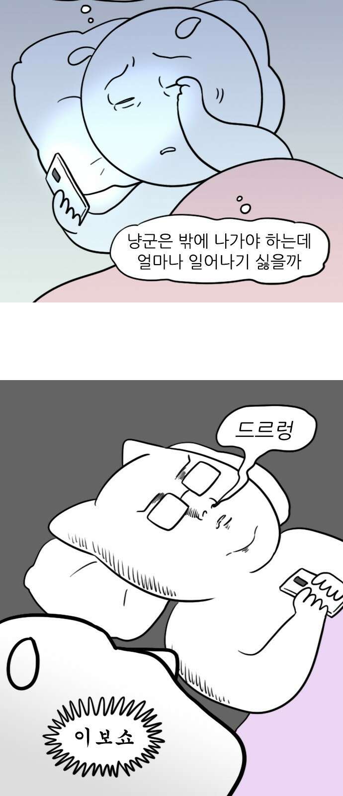 신혼일기 38화 생활패턴 맞추기 5