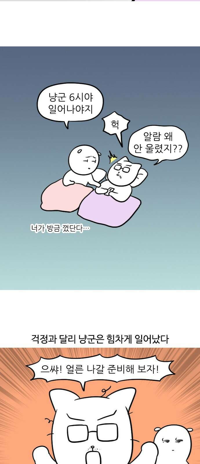 신혼일기 38화 생활패턴 맞추기 6