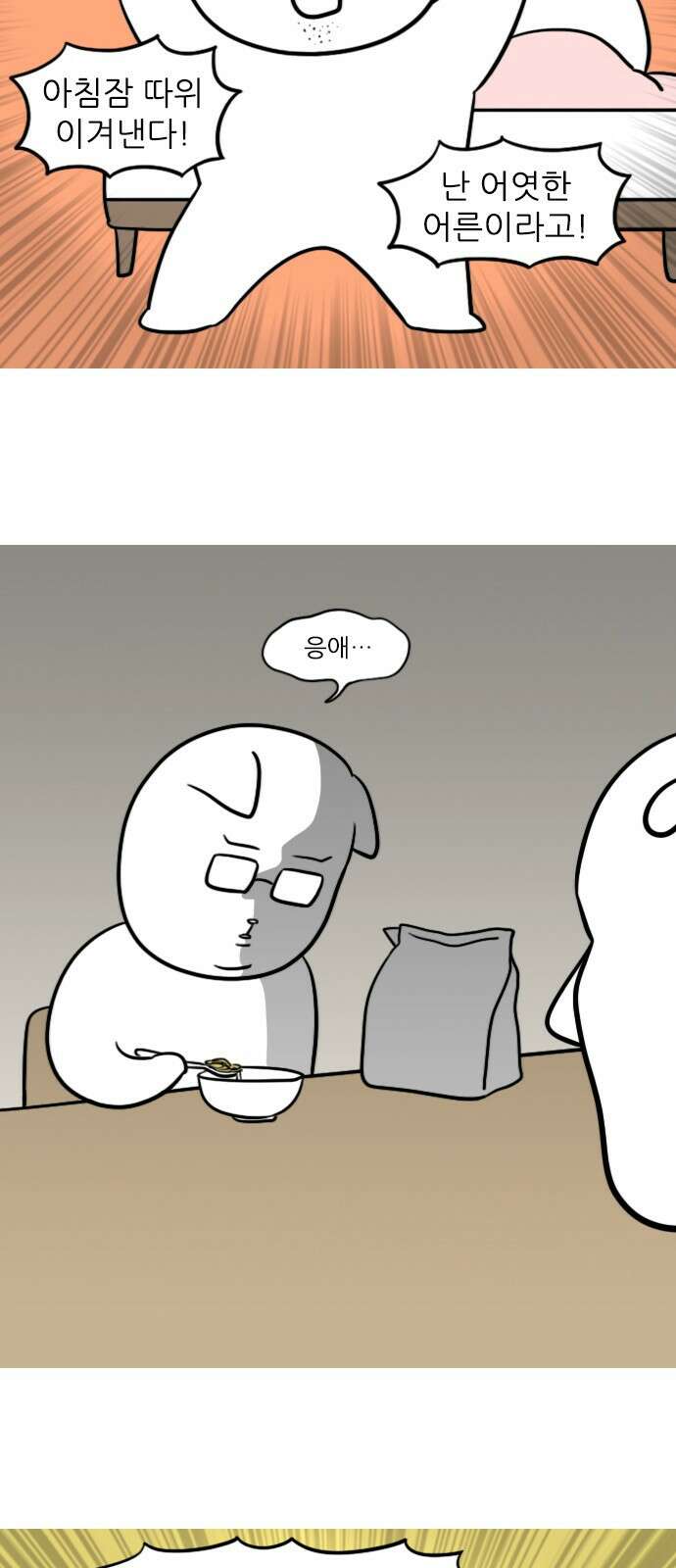 신혼일기 38화 생활패턴 맞추기 7