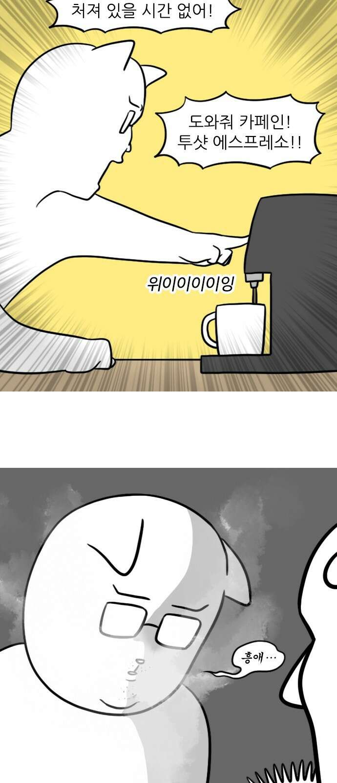 신혼일기 38화 생활패턴 맞추기 8