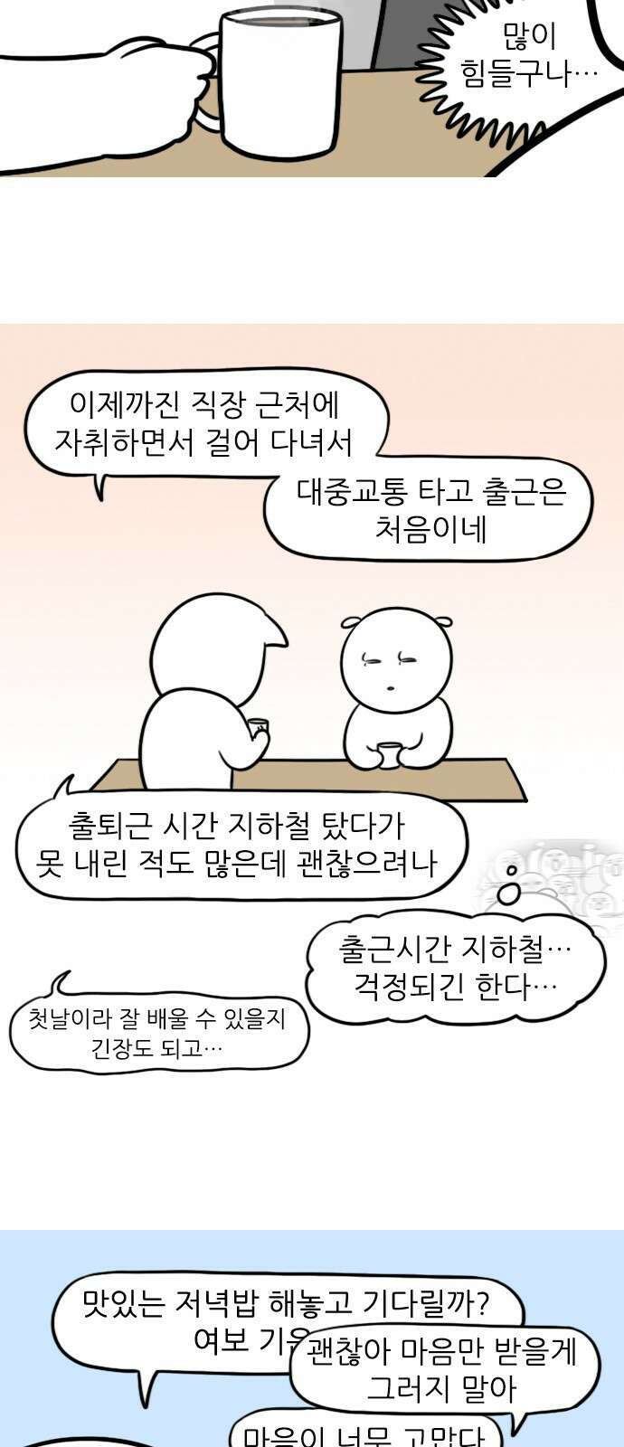 신혼일기 38화 생활패턴 맞추기 9