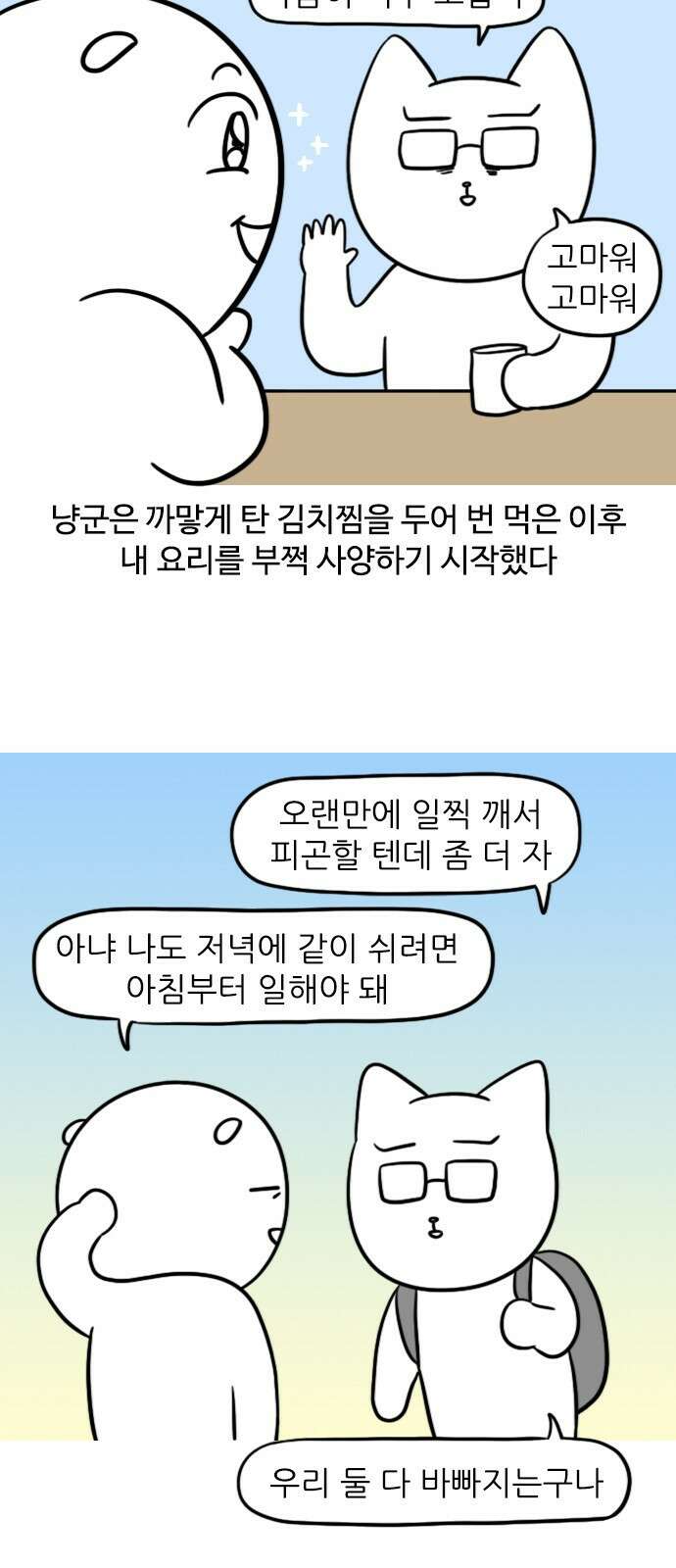 신혼일기 38화 생활패턴 맞추기 10