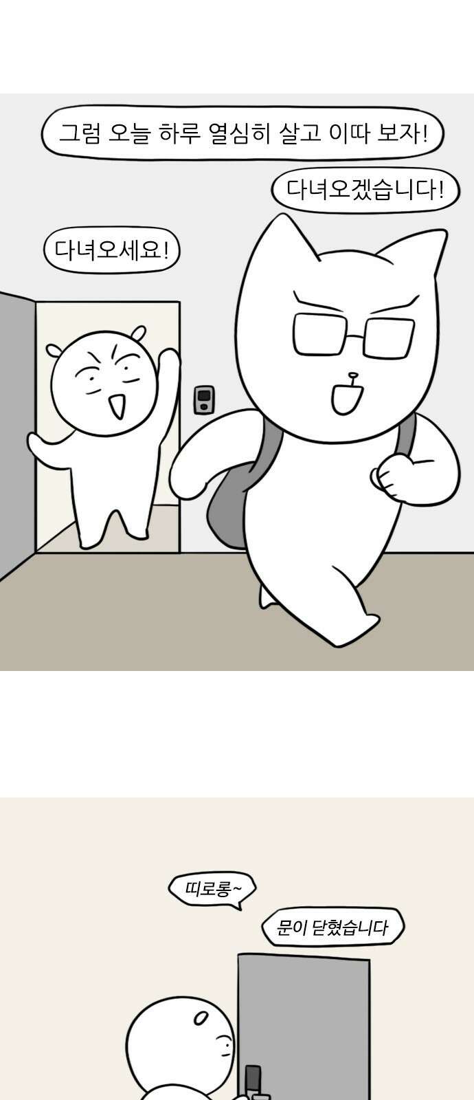 신혼일기 38화 생활패턴 맞추기 11
