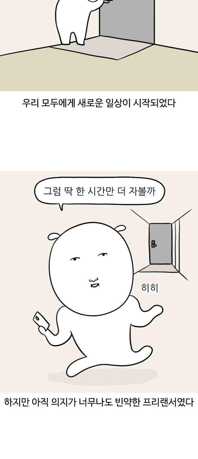 신혼일기 38화 생활패턴 맞추기 12