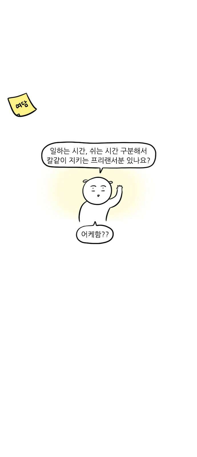 신혼일기 38화 생활패턴 맞추기 13