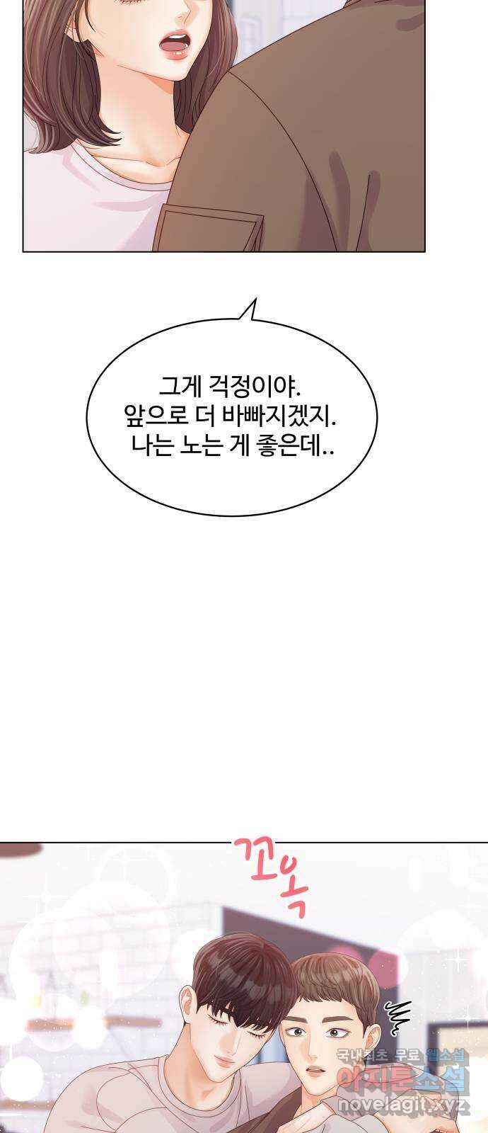 순수한 동거생활 57화 10