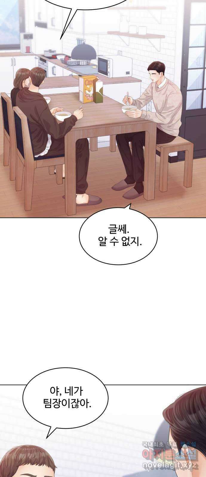 순수한 동거생활 57화 15