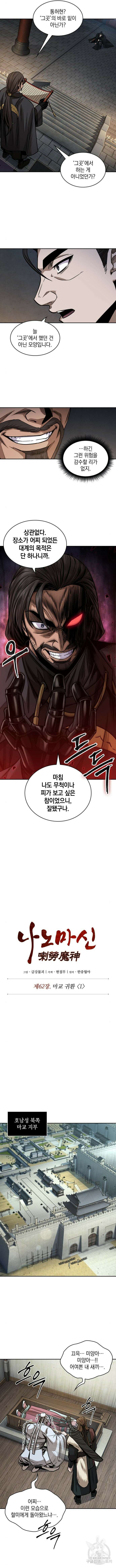 나노마신 178화 4