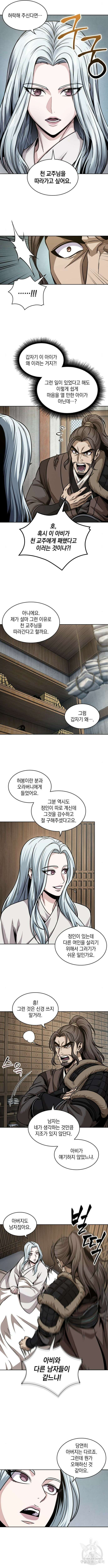 나노마신 178화 8