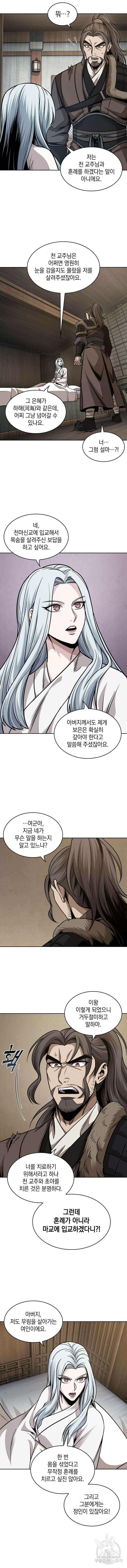 나노마신 178화 9