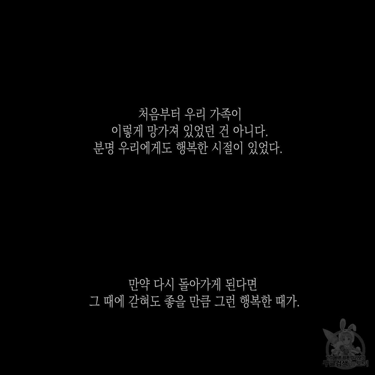피자배달부와 골드팰리스 57화 3