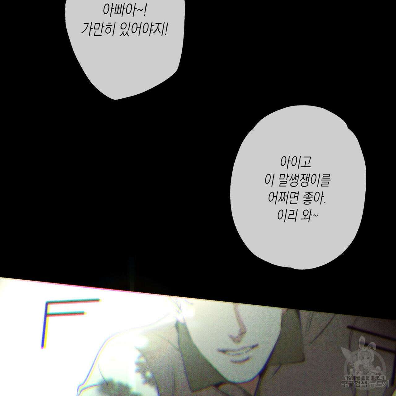 피자배달부와 골드팰리스 57화 8