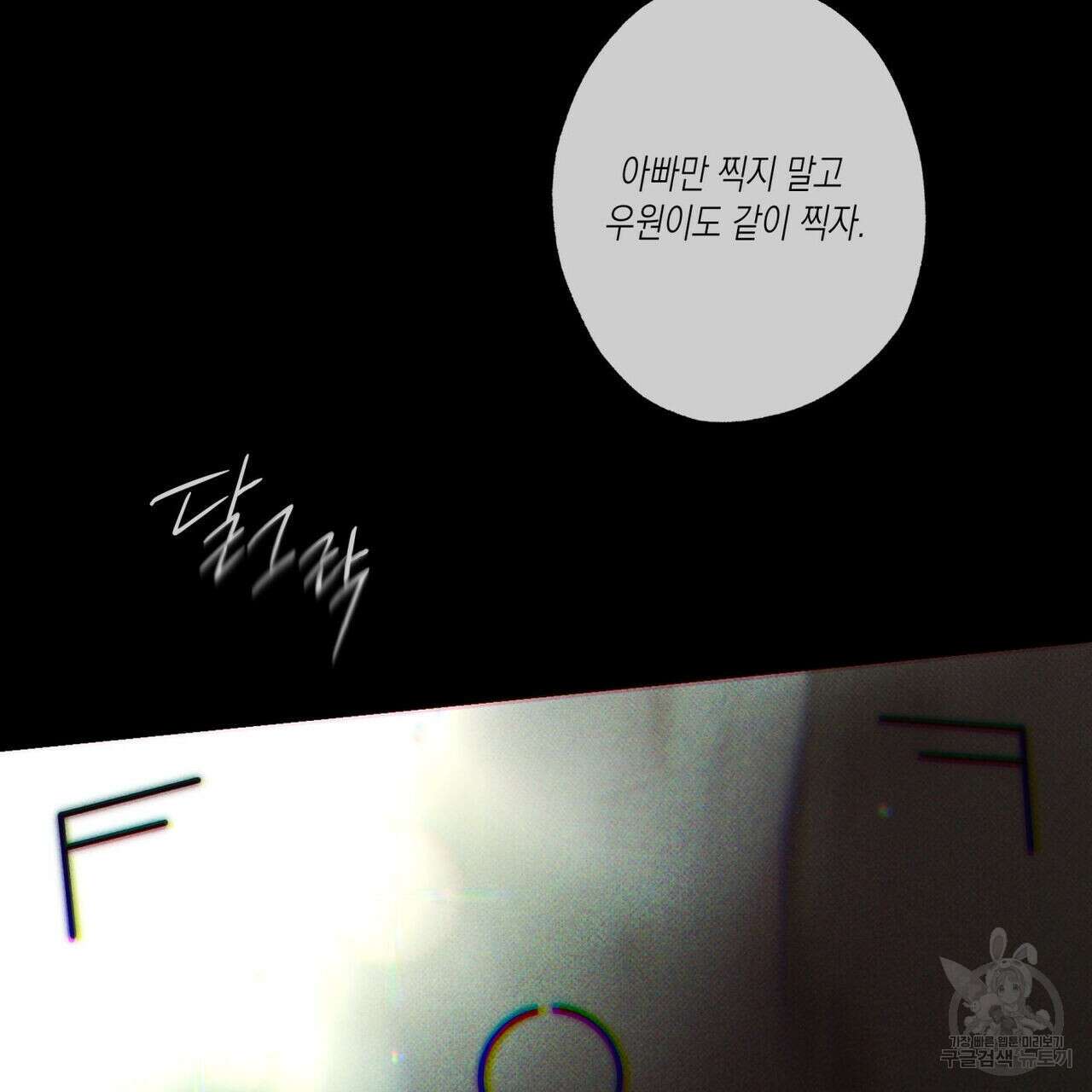 피자배달부와 골드팰리스 57화 10