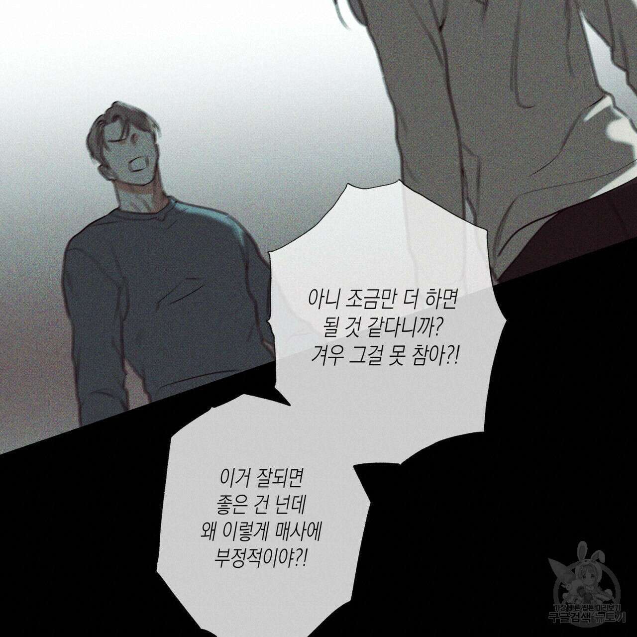 피자배달부와 골드팰리스 57화 19