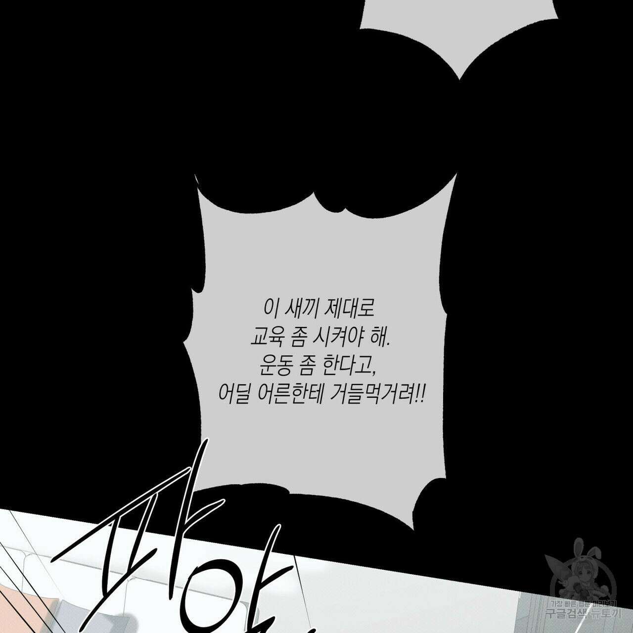 피자배달부와 골드팰리스 57화 36