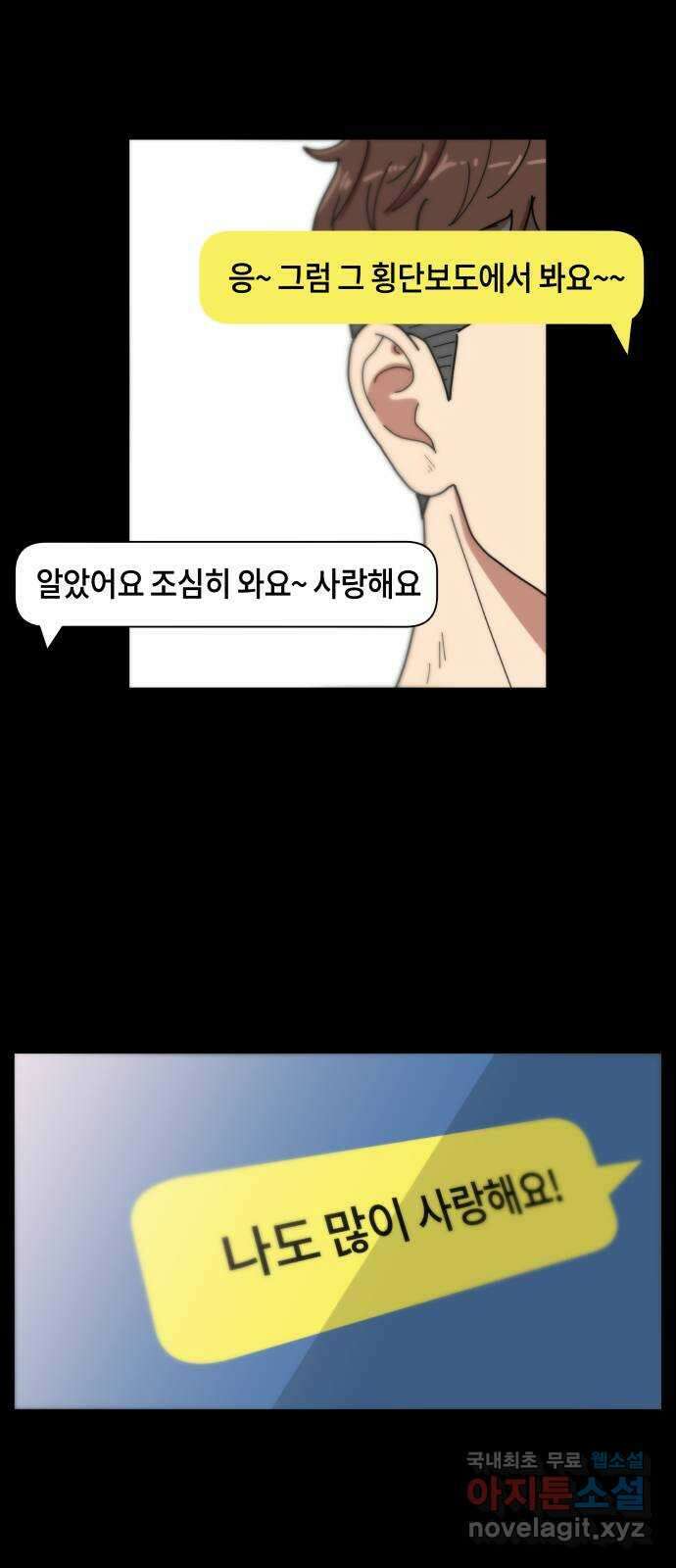 첫사랑, 두 번째 7화 8