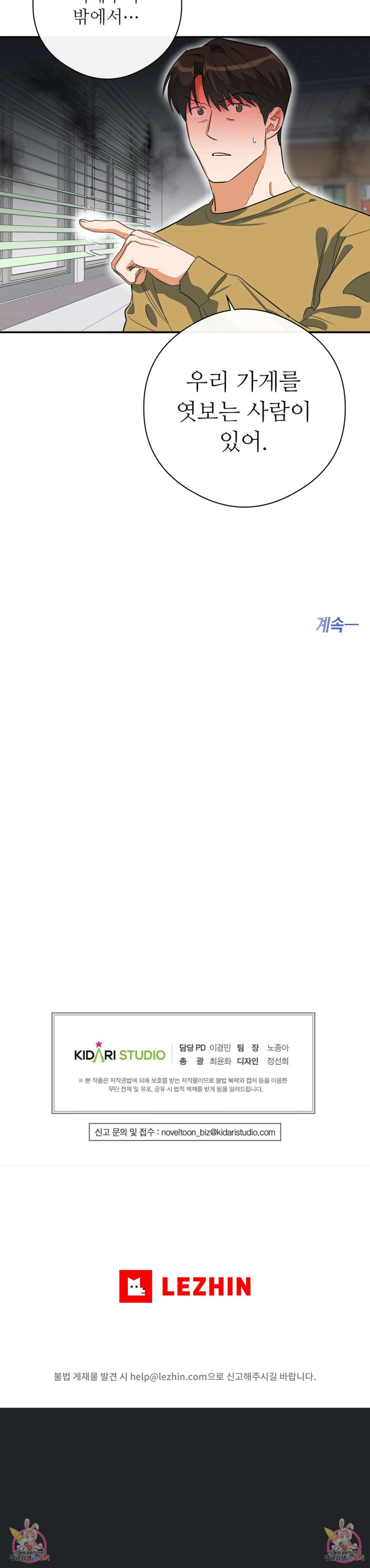 하프 오브 미 49화 6