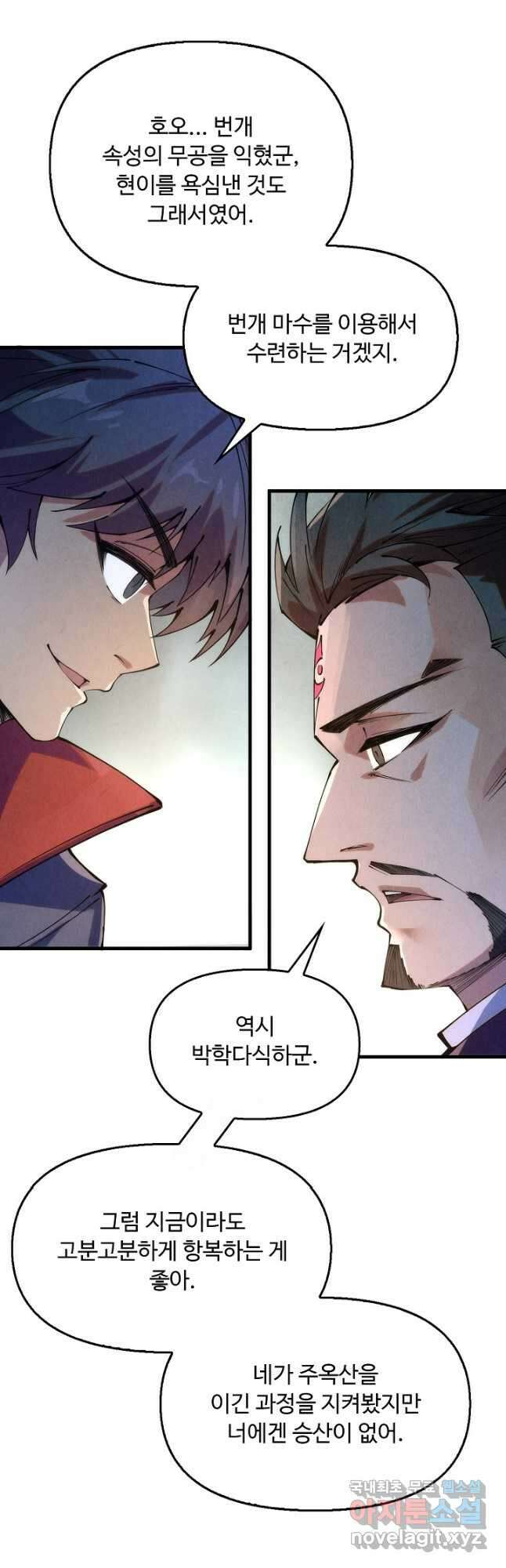 만고지존 215화 2