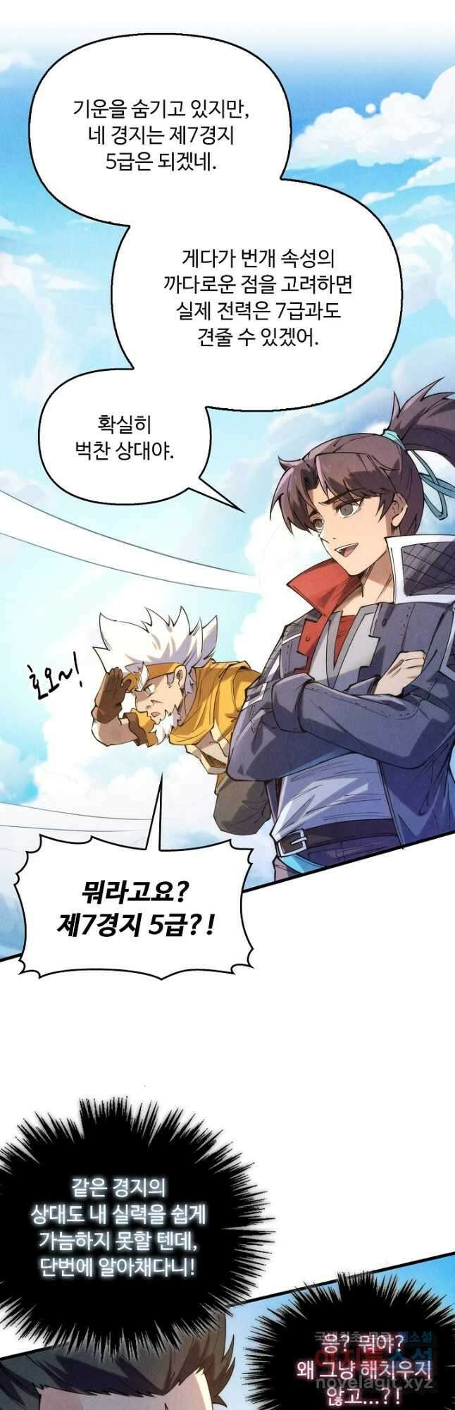 만고지존 215화 3