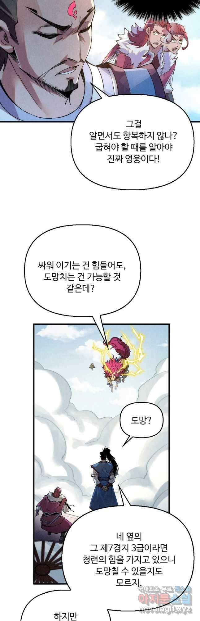 만고지존 215화 4