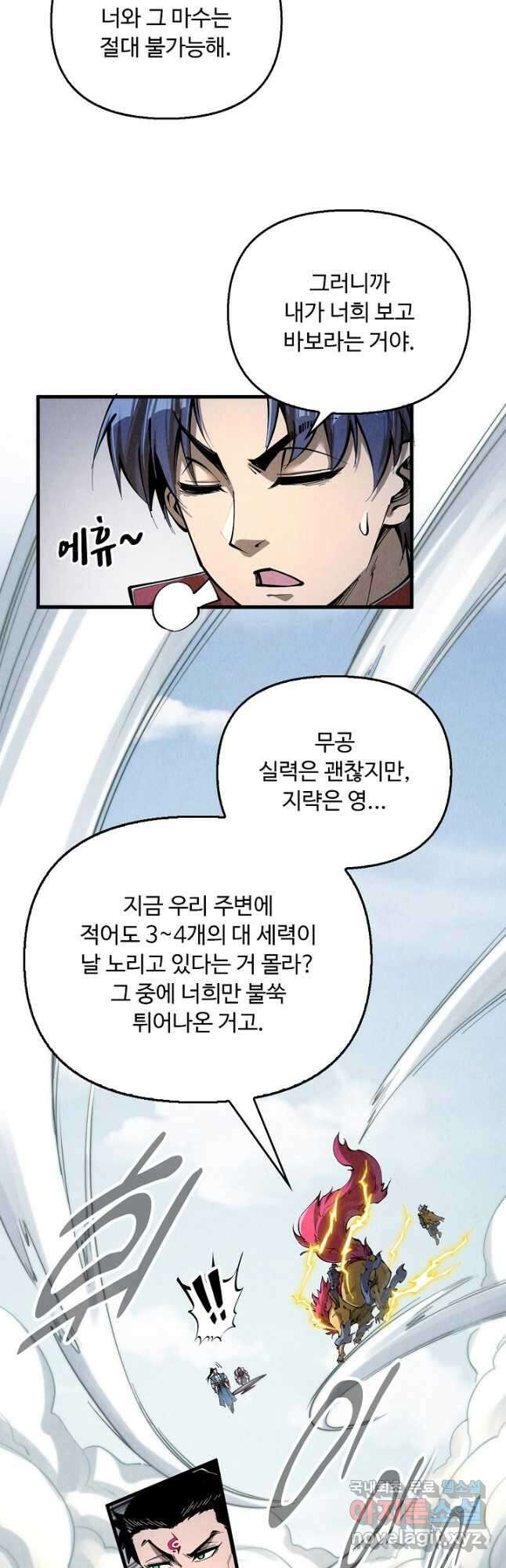 만고지존 215화 5