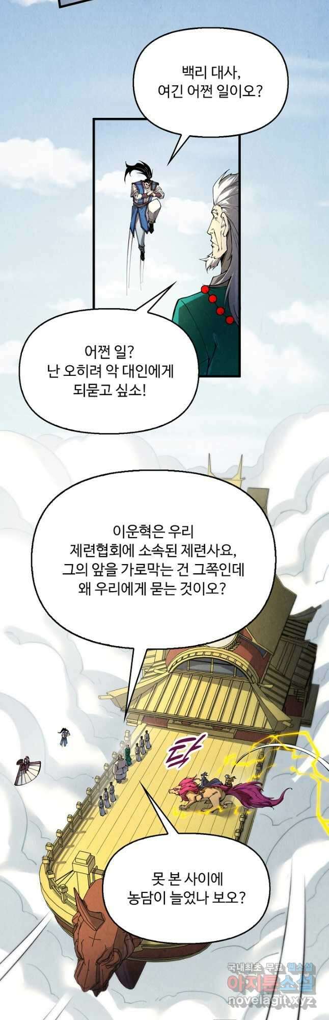 만고지존 215화 9