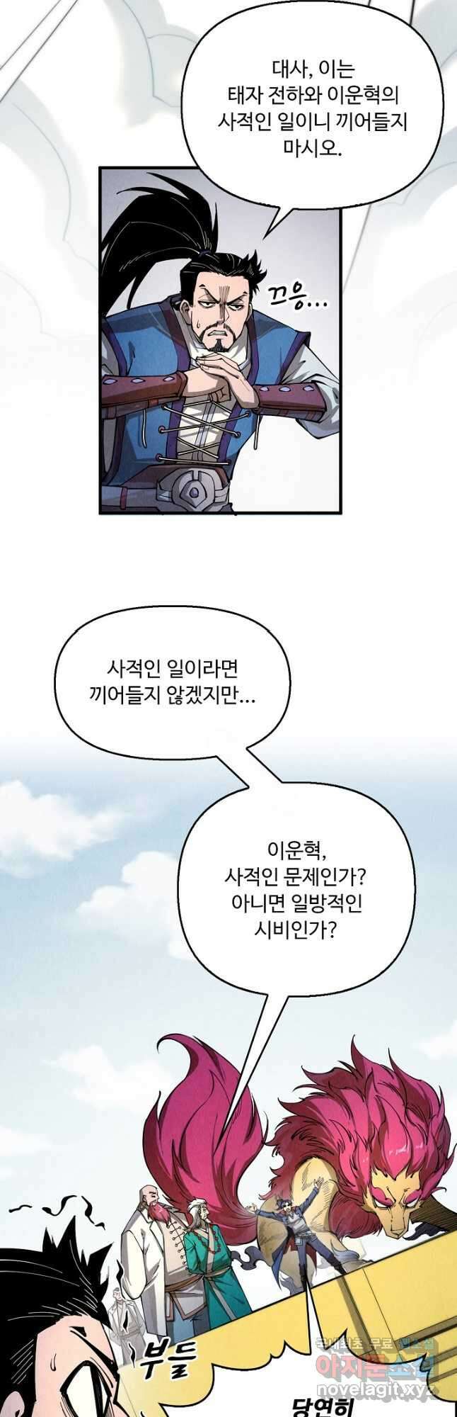 만고지존 215화 10
