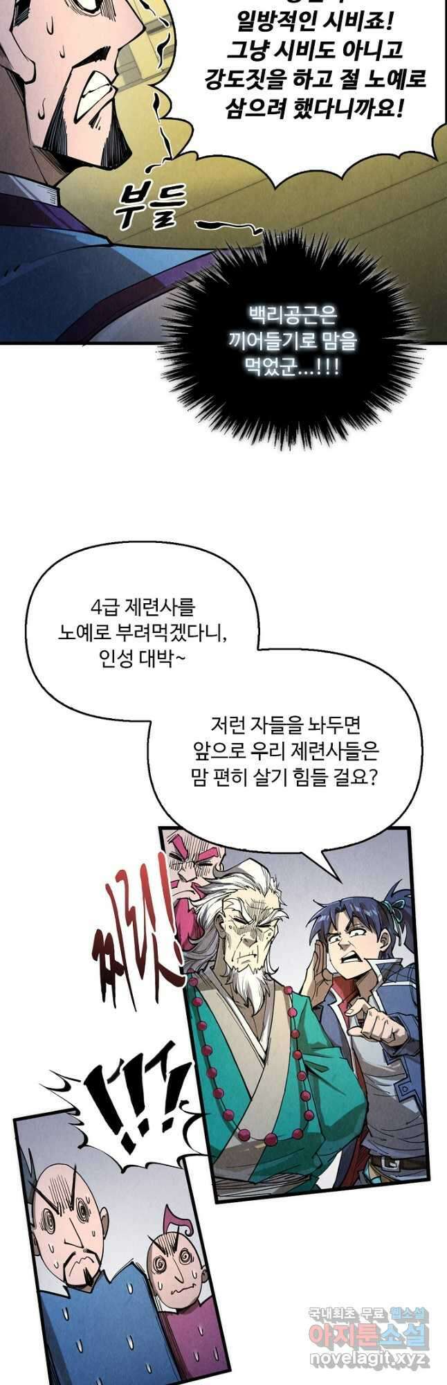 만고지존 215화 11