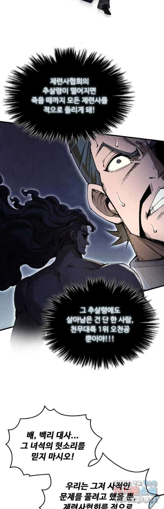 만고지존 215화 13