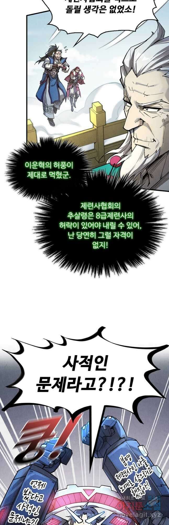 만고지존 215화 14