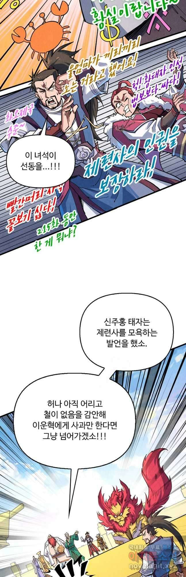 만고지존 215화 17