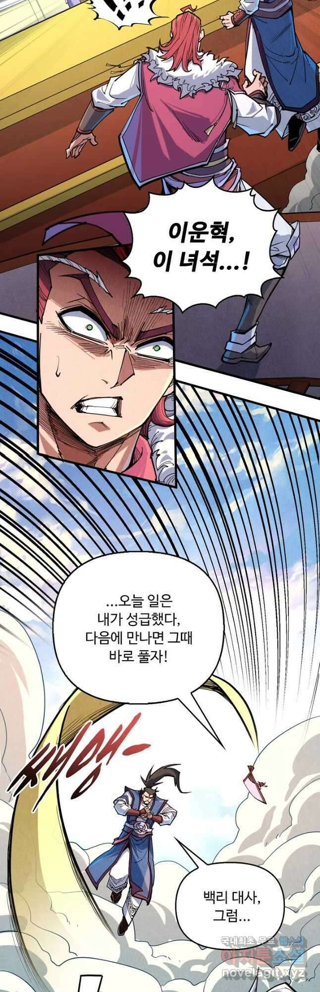 만고지존 215화 18