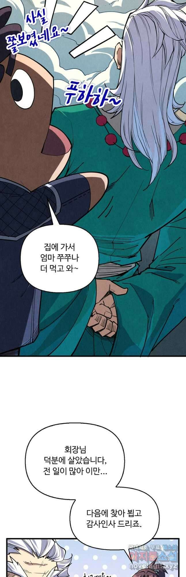 만고지존 215화 19