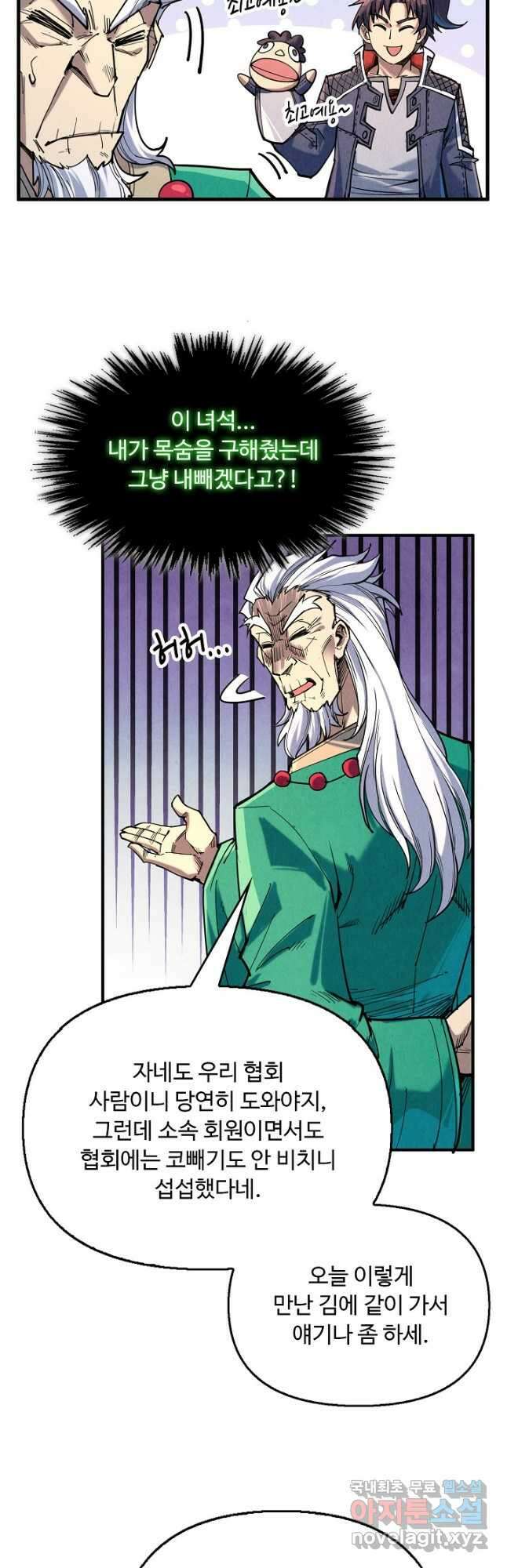 만고지존 215화 20
