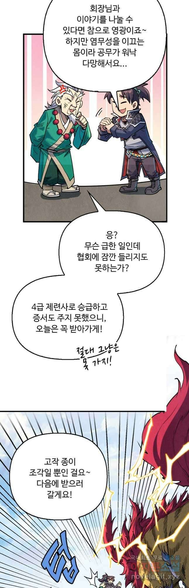 만고지존 215화 21
