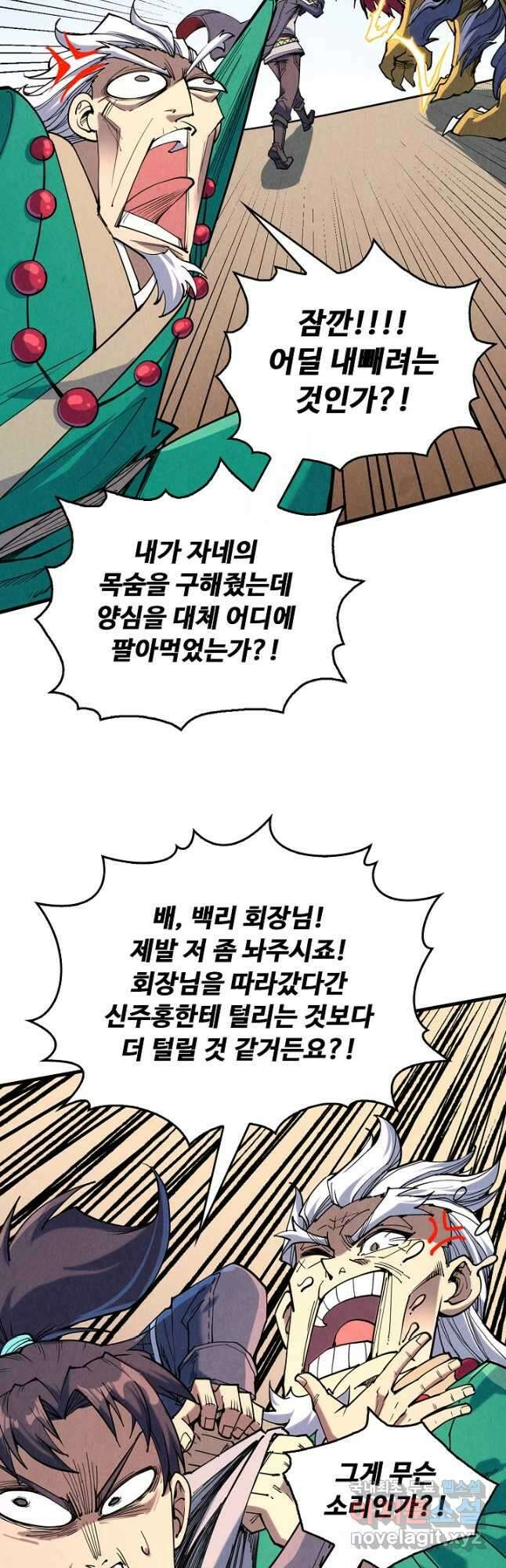 만고지존 215화 22