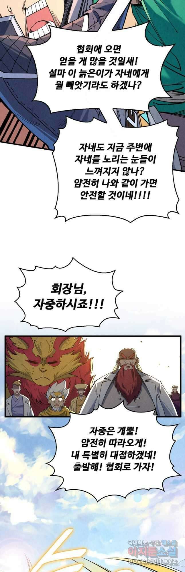 만고지존 215화 23