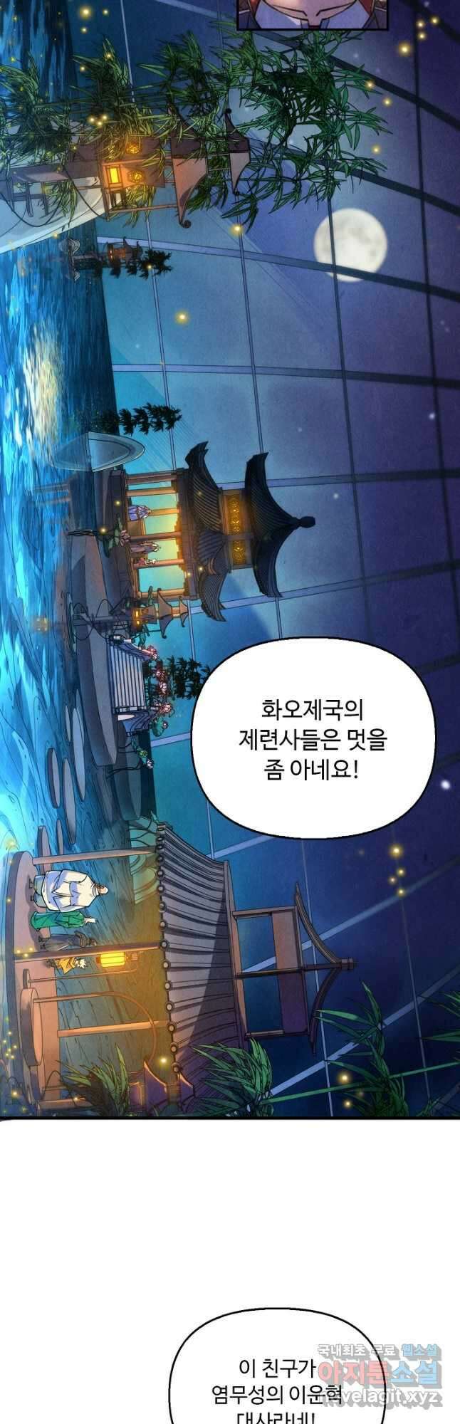 만고지존 215화 27