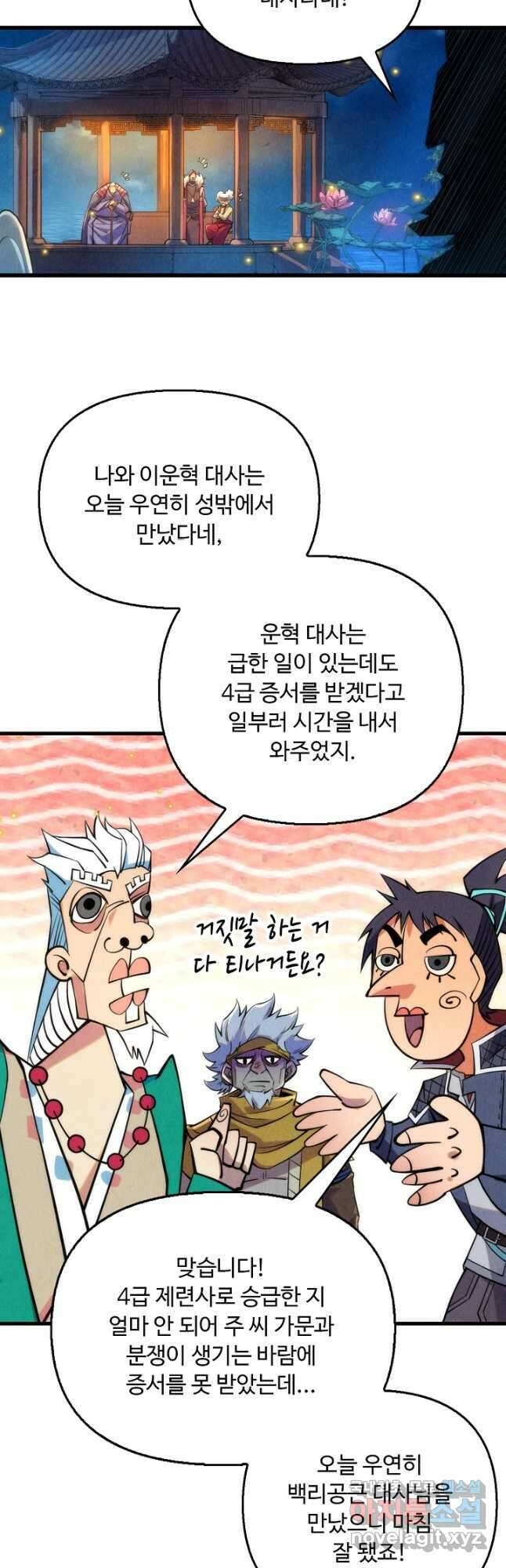 만고지존 215화 28