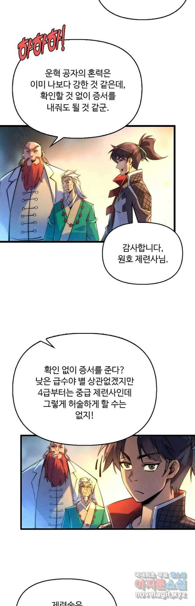 만고지존 215화 29