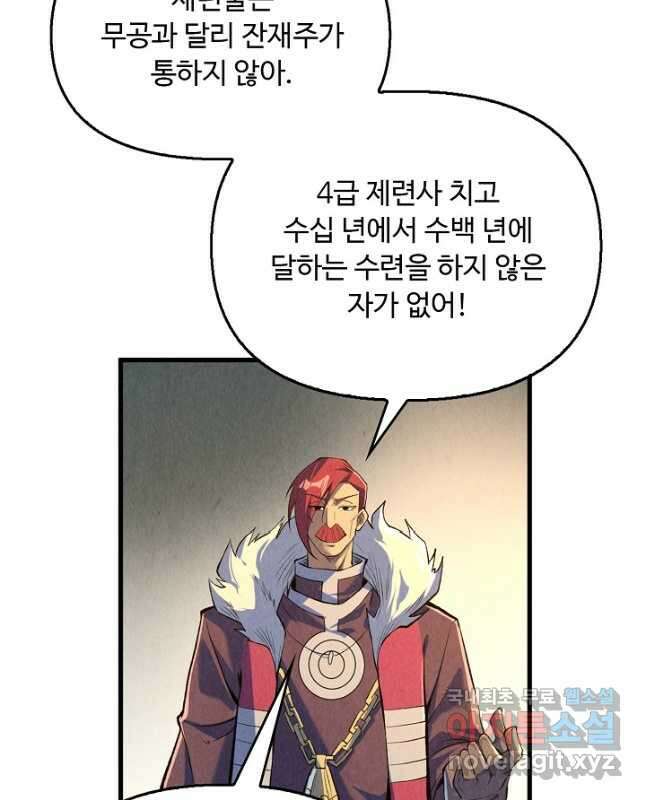 만고지존 215화 30