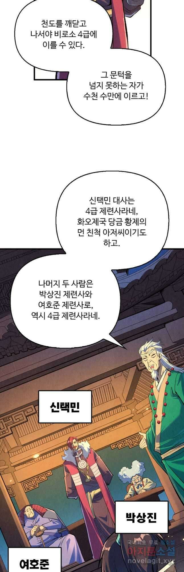 만고지존 215화 31