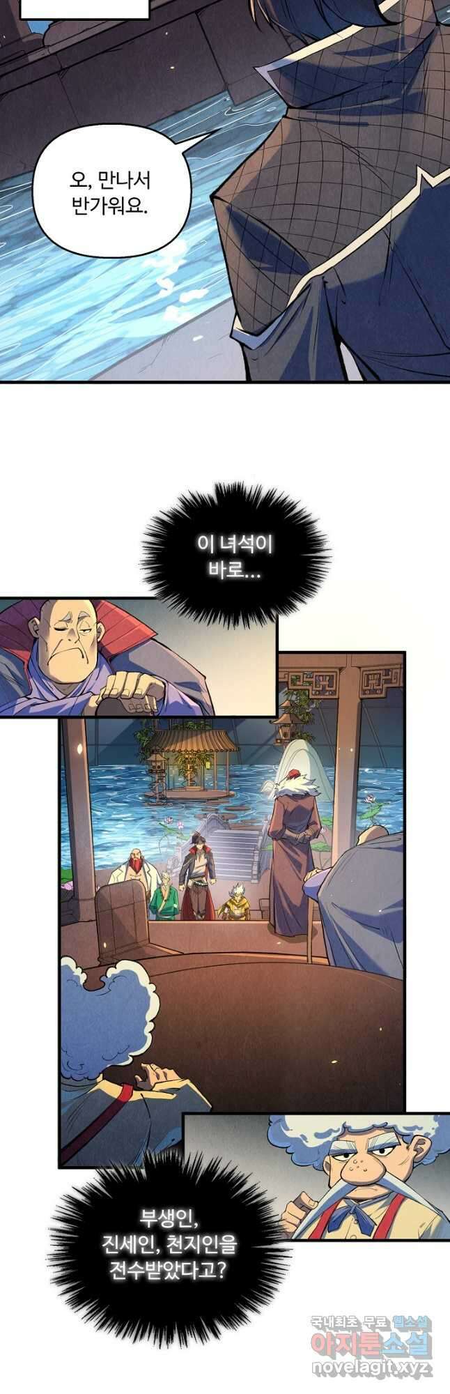 만고지존 215화 32