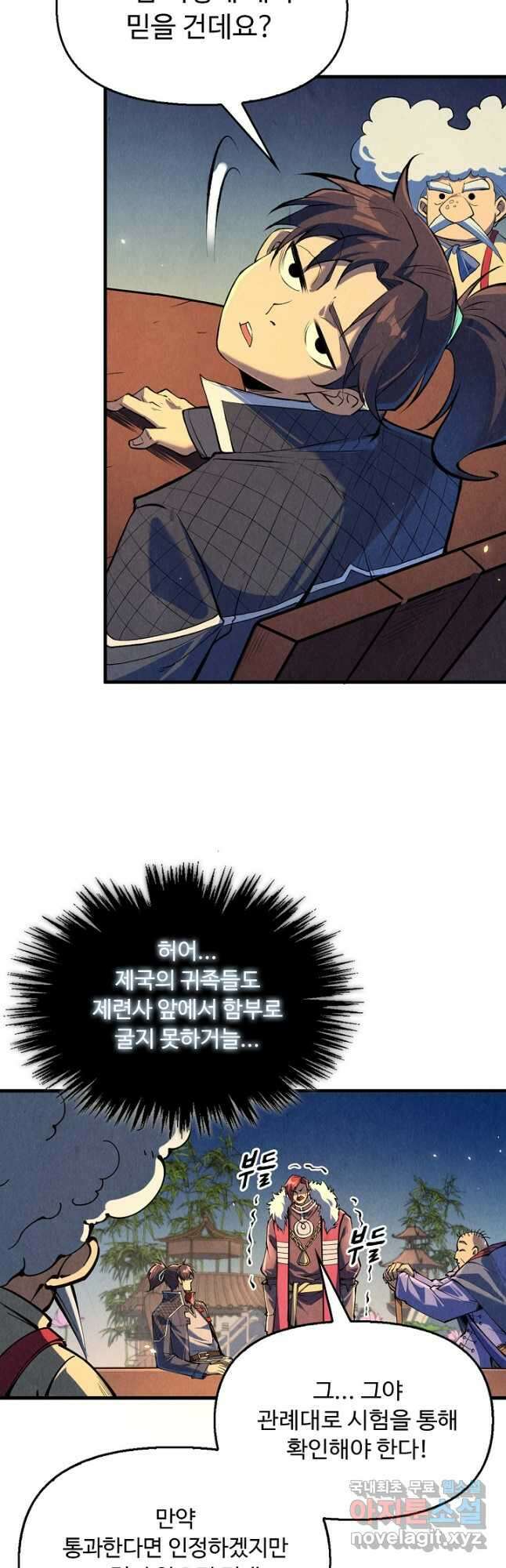 만고지존 215화 34