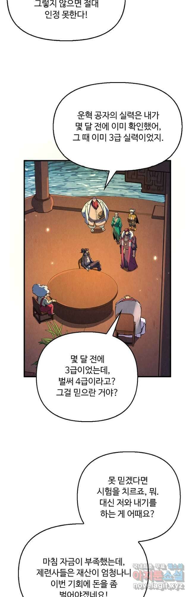 만고지존 215화 35