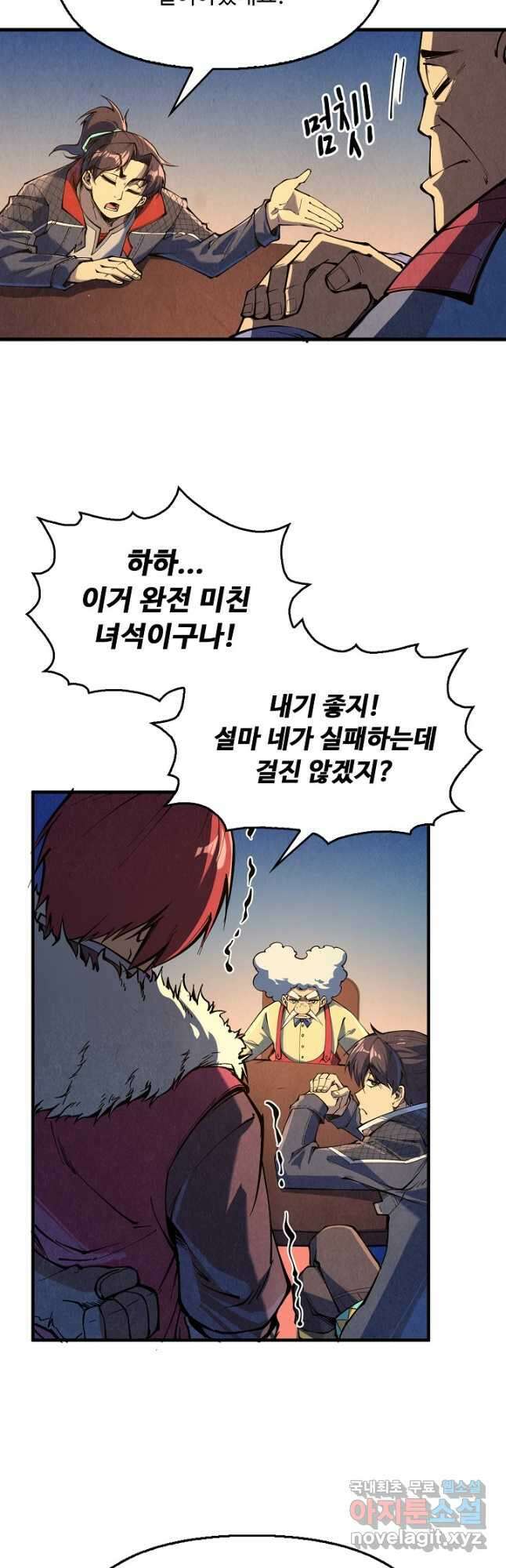 만고지존 215화 36